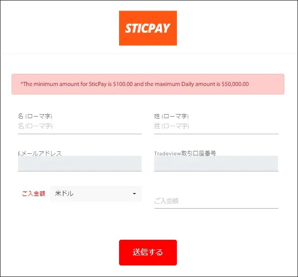 Tradeview（トレードビュー）の入金方法おすすめ・手順解明