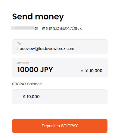 Tradeview（トレードビュー）の入金方法おすすめ・手順解明