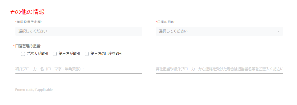 Tradeview(トレードビュー)の新規口座開設方法＆手順解説