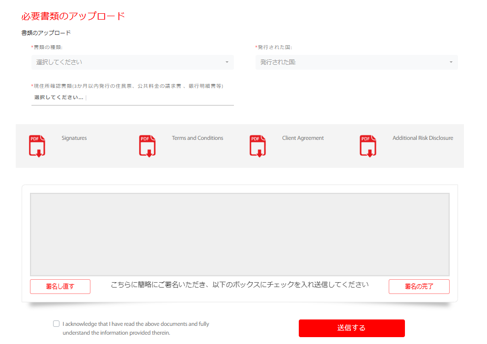 Tradeview(トレードビュー)の新規口座開設方法＆手順解説
