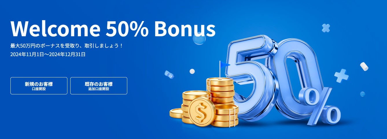 LandPrimeウェルカム50%ボーナス