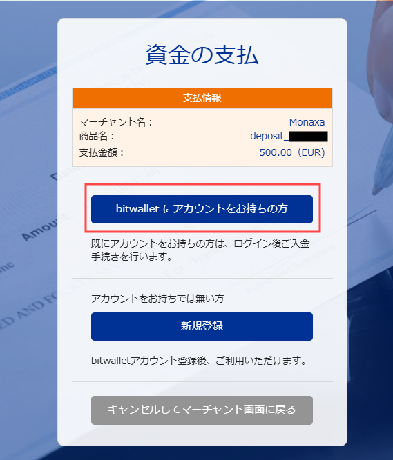 Monaxa(モナクサ)の入金方法まとめ
