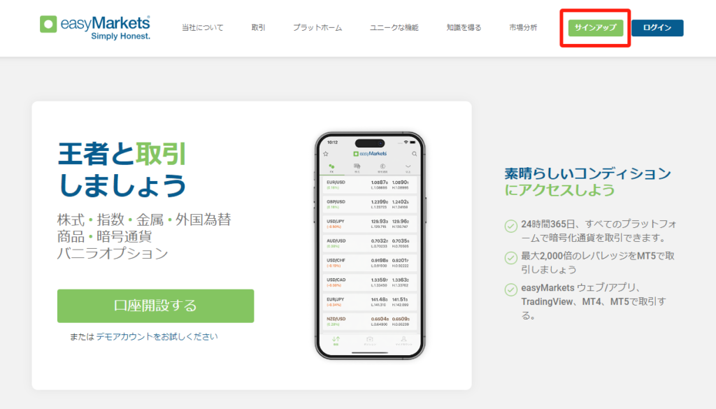 easyMarkets（イージーマーケット）の新規⼝座開設⽅法