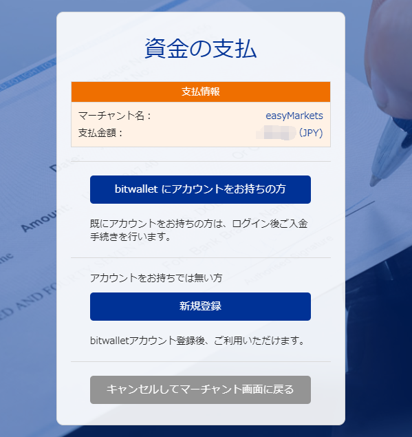 easyMarkets（イージーマーケット）の⼊⾦⽅法まとめ