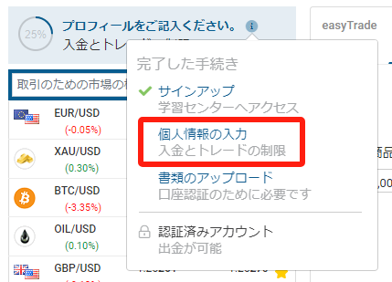 easyMarkets（イージーマーケット）の新規⼝座開設⽅法