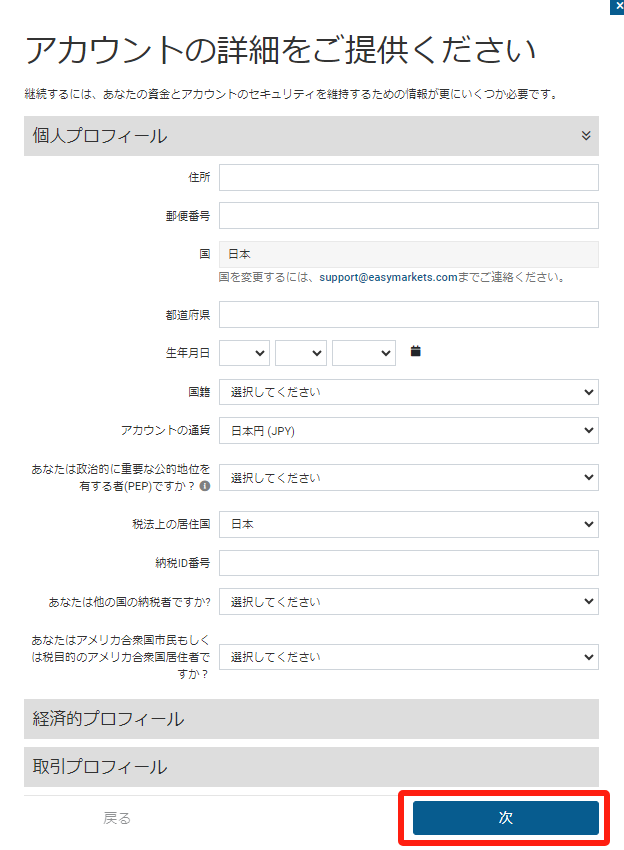 easyMarkets（イージーマーケット）の新規⼝座開設⽅法