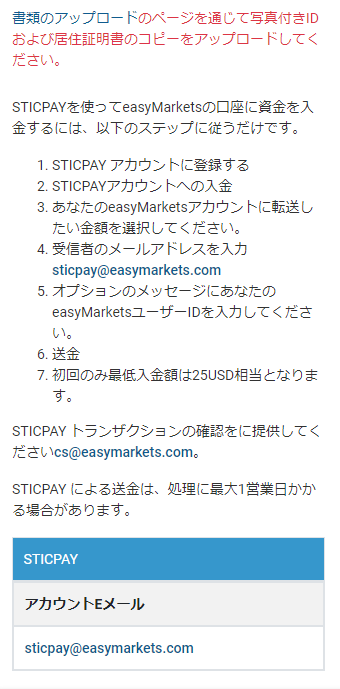 easyMarkets（イージーマーケット）の⼊⾦⽅法まとめ