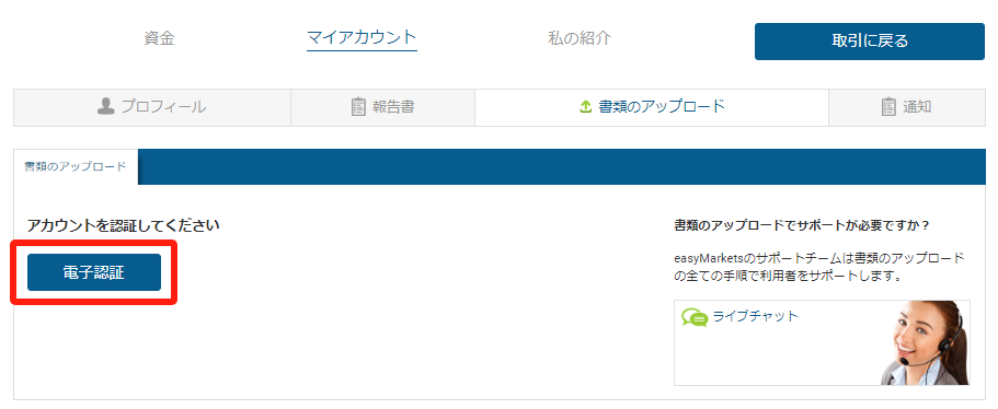 easyMarkets（イージーマーケット）の新規⼝座開設⽅法