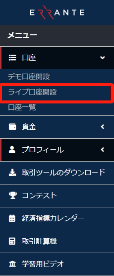 Errante（エランテ）の新規⼝座開設⽅法