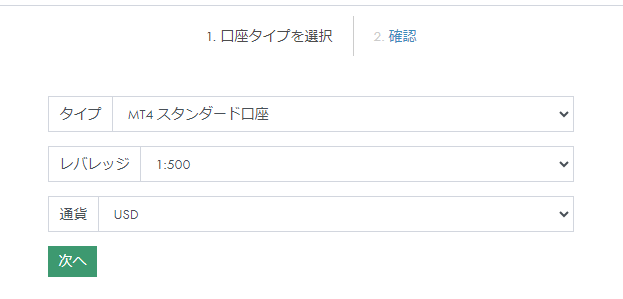 Errante（エランテ）の新規⼝座開設⽅法