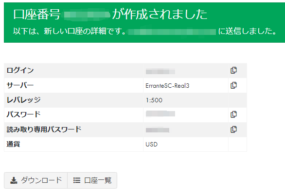 Errante（エランテ）の新規⼝座開設⽅法