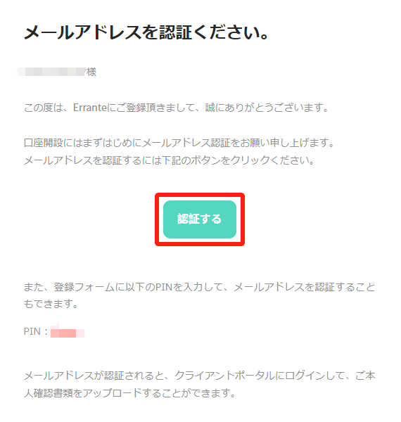 Errante（エランテ）の新規⼝座開設⽅法