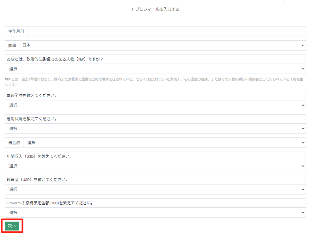 Errante（エランテ）の新規⼝座開設⽅法