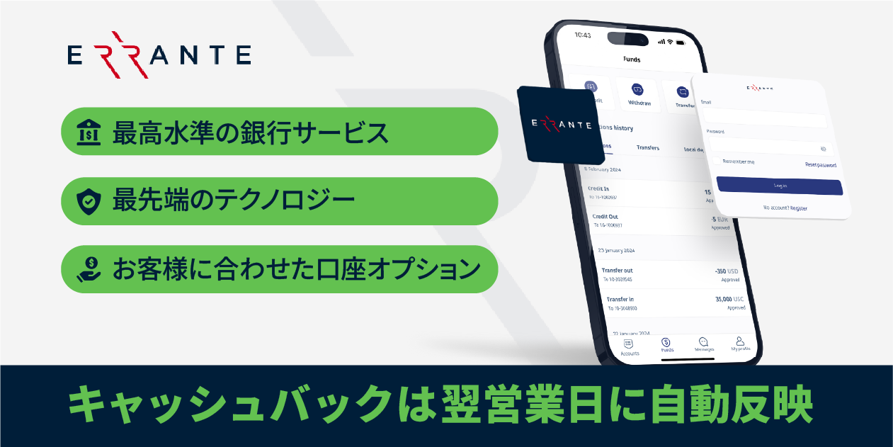 Errante（エランテ）のキャッシュバックと特徴を解明