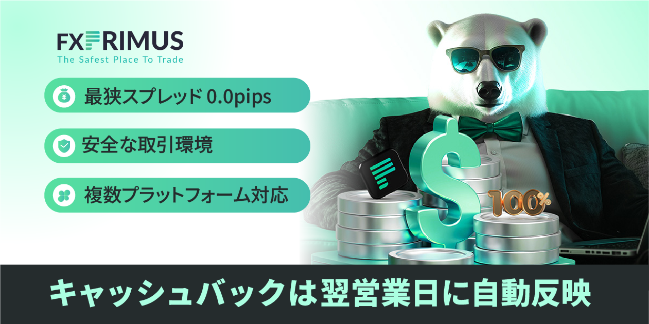 FXPRIMUS（FXプリムス）のキャッシュバック情報と特徴