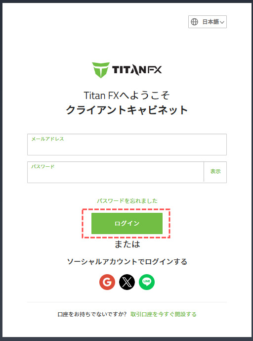 TitanFX_ログイン