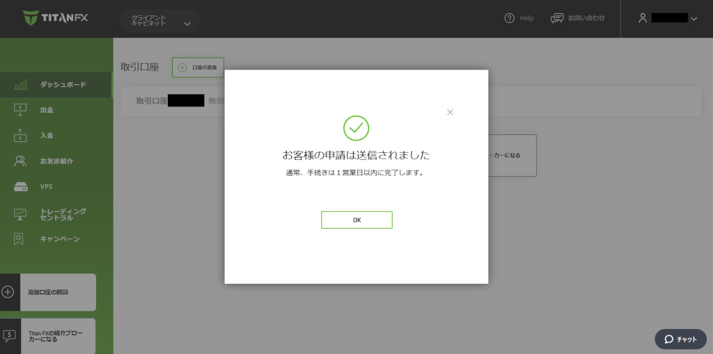 TitanFX_登録完了