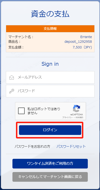 Errante（エランテ）の⼊⾦⽅法まとめ