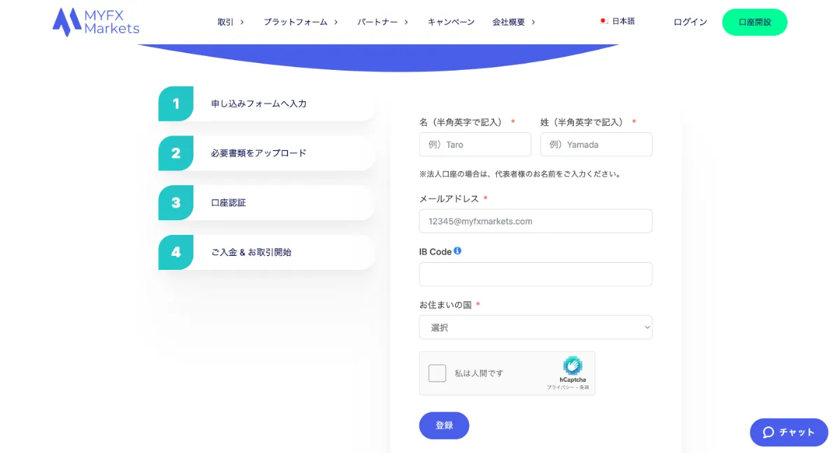 MYFXMarkets（マイエフエックス）の新規口座開設方法