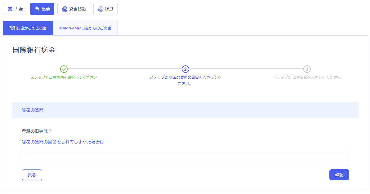 MYFXMarkets（マイエフエックス）の出金方法・手順まとめ