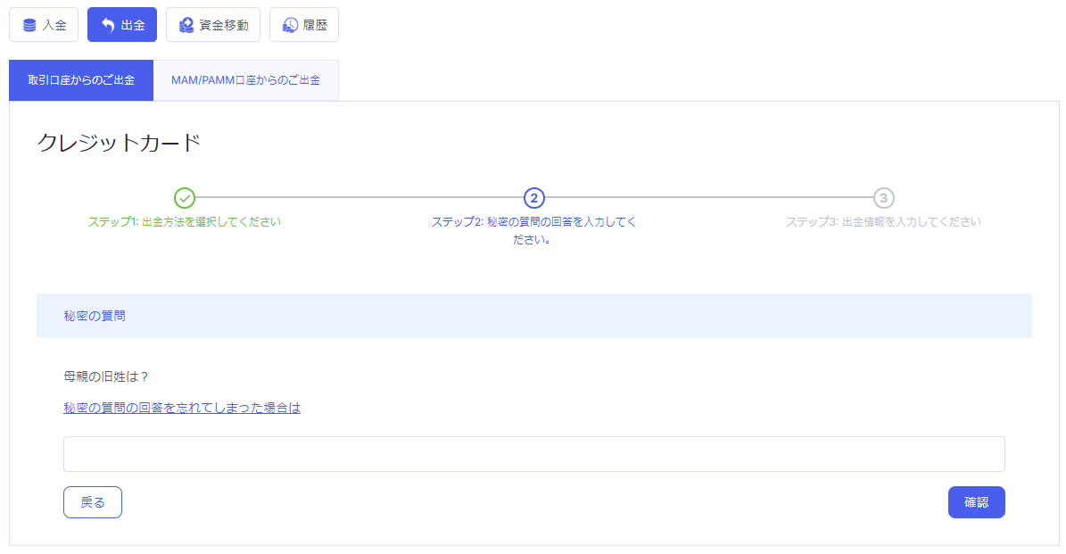 MYFXMarkets（マイエフエックス）の出金方法・手順まとめ