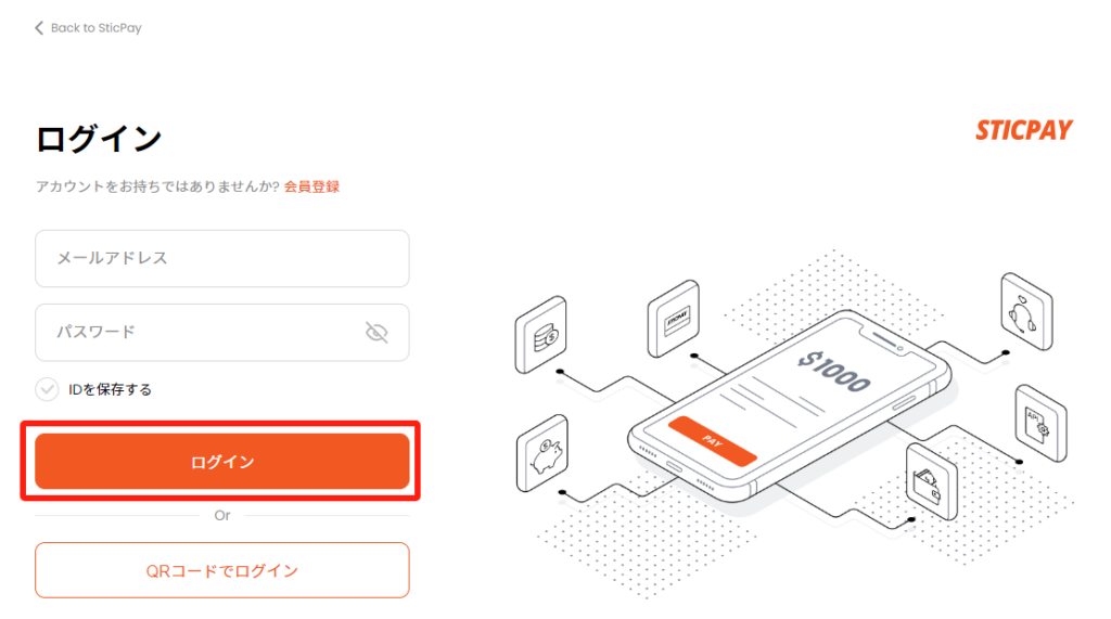 Errante（エランテ）の⼊⾦⽅法まとめ