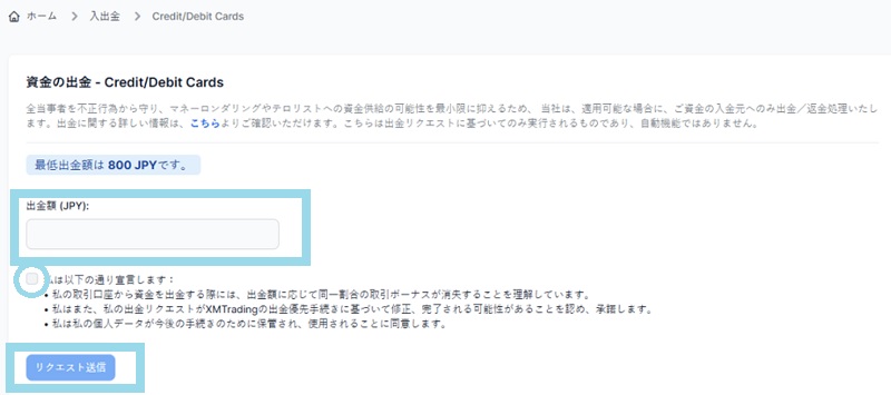 XMTrading（エックスエム）の出金方法について