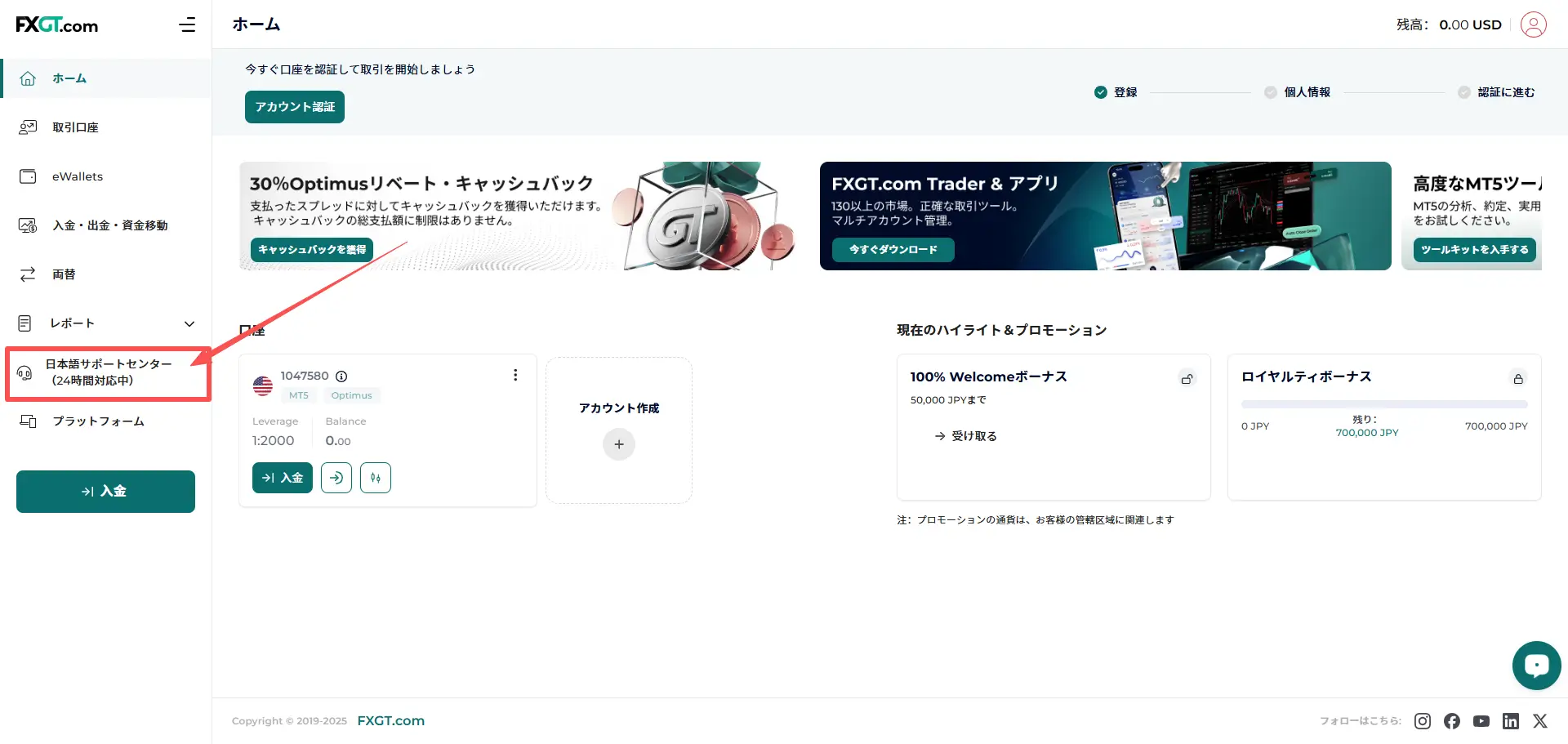 FXGT（エフエックスジーティー）のIBのお乗り換え方法