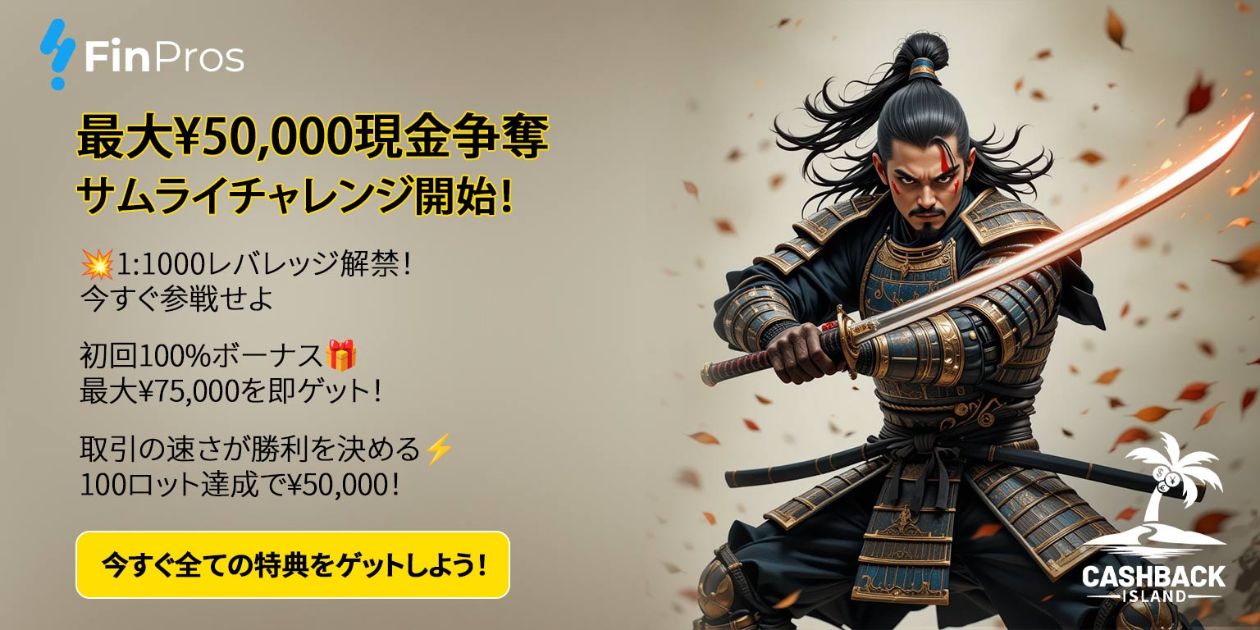 FinPros × Cashback Island より「サムライチャレンジ」キャンペーン開催中