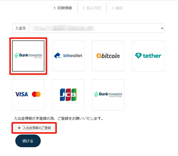 TTCM（TradersTrust）の入金方法まとめ