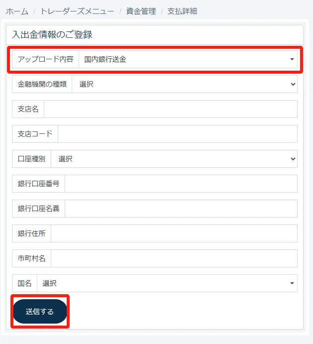TTCM（TradersTrust）の入金方法まとめ
