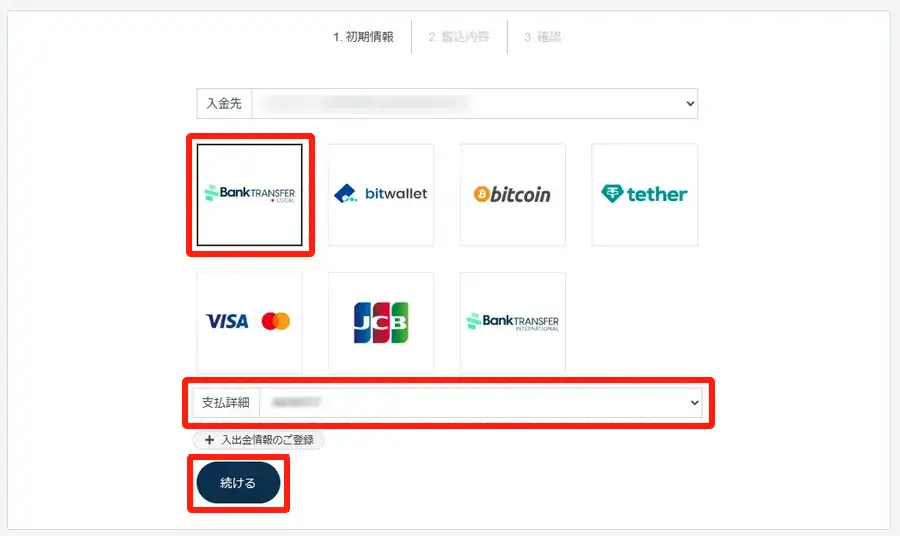 TTCM（TradersTrust）の入金方法まとめ