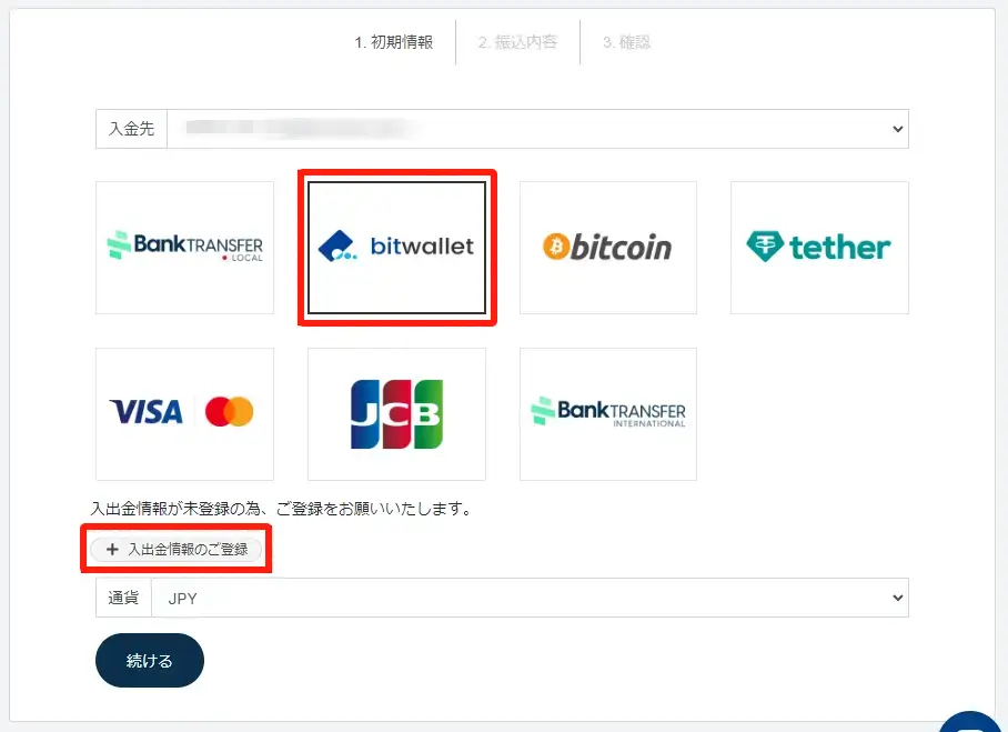 TTCM（TradersTrust）の入金方法まとめ