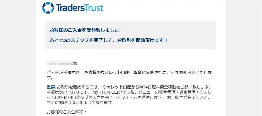 TTCM（TradersTrust）の入金方法まとめ