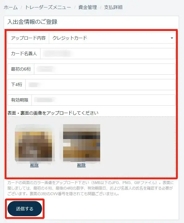 TTCM（TradersTrust）の入金方法まとめ