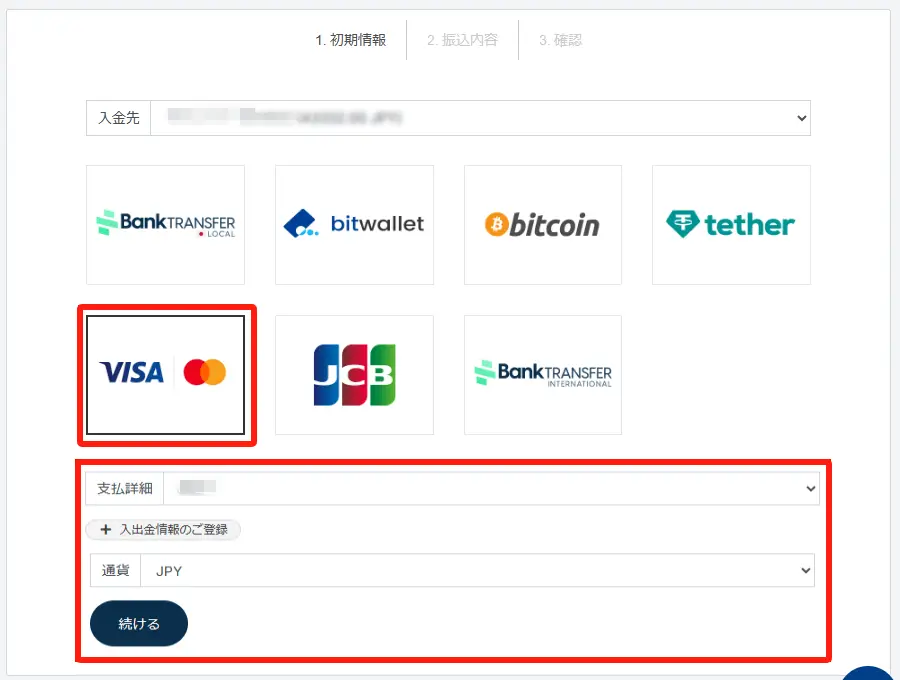 TTCM（TradersTrust）の入金方法まとめ