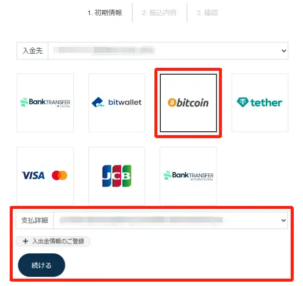 TTCM（TradersTrust）の入金方法まとめ