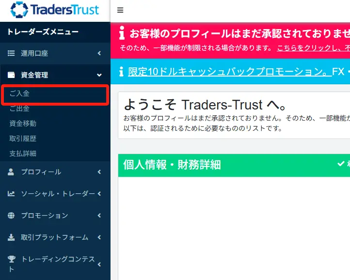 TTCM（TradersTrust）の入金方法まとめ