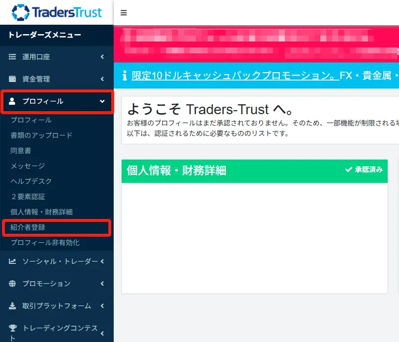 TTCM（TradersTrust）のIBのお乗り換え方法