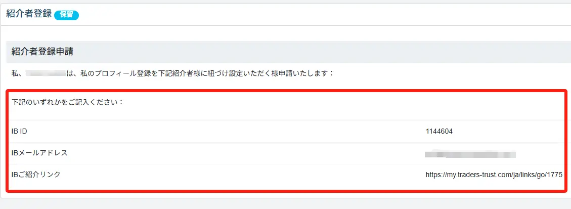 TTCM（TradersTrust）のIBのお乗り換え方法