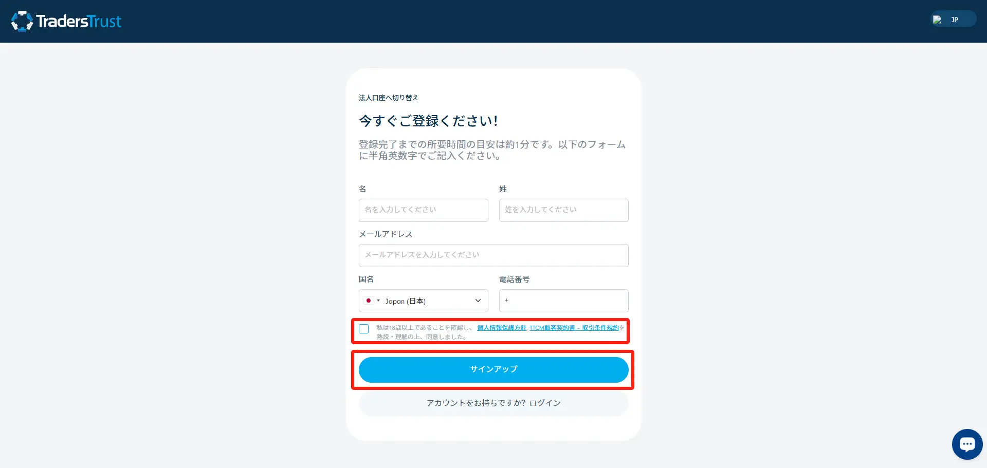 TTCM（TradersTrust）の新規口座開設方法