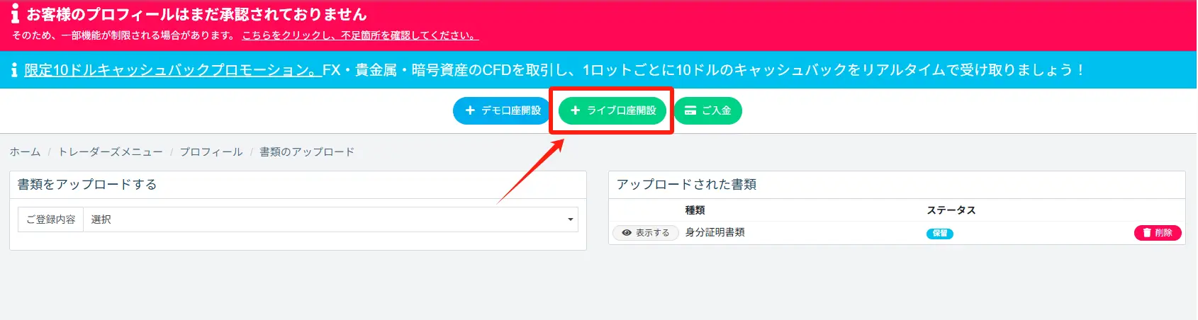 TTCM（TradersTrust）の新規口座開設方法