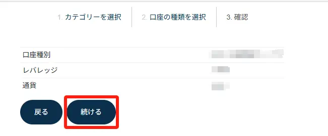 TTCM（TradersTrust）の新規口座開設方法