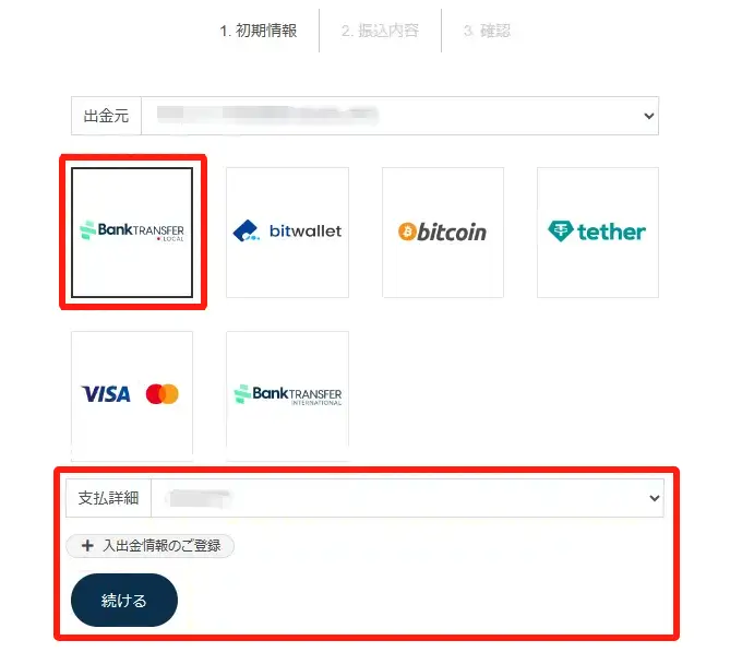 TTCM（TradersTrust）の出金方法まとめ