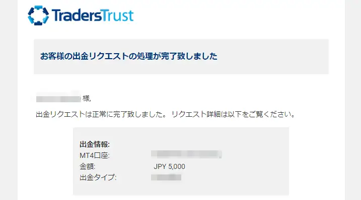 TTCM（TradersTrust）の出金方法まとめ