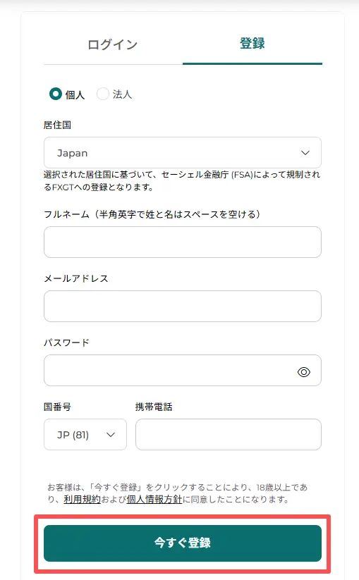 FXGT（エフエックスジーティー） 新規⼝座開設のご案内