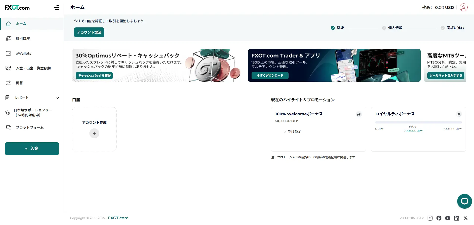 FXGT（エフエックスジーティー） 新規⼝座開設のご案内