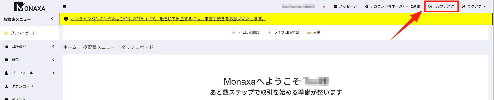Monaxa(モナクサ)のIBのお乗り換え方法